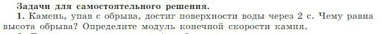 Условие номер 1 (страница 54) гдз по физике 10 класс Мякишев, Буховцев, учебник