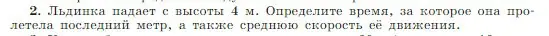 Условие номер 2 (страница 54) гдз по физике 10 класс Мякишев, Буховцев, учебник