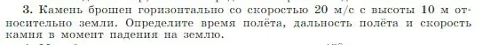 Условие номер 3 (страница 54) гдз по физике 10 класс Мякишев, Буховцев, учебник