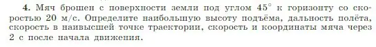 Условие номер 4 (страница 54) гдз по физике 10 класс Мякишев, Буховцев, учебник