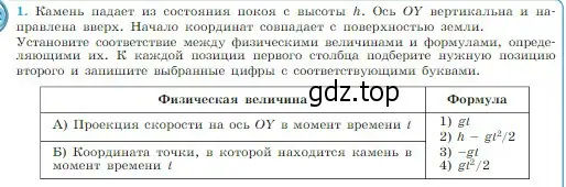 Условие номер 1 (страница 54) гдз по физике 10 класс Мякишев, Буховцев, учебник