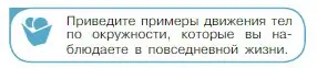 Условие номер 1 (страница 55) гдз по физике 10 класс Мякишев, Буховцев, учебник