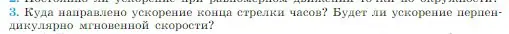 Условие номер 3 (страница 56) гдз по физике 10 класс Мякишев, Буховцев, учебник