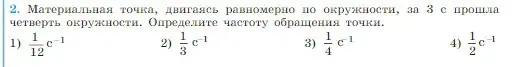 Условие номер 2 (страница 61) гдз по физике 10 класс Мякишев, Буховцев, учебник