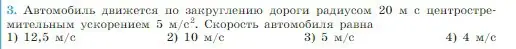 Условие номер 3 (страница 61) гдз по физике 10 класс Мякишев, Буховцев, учебник