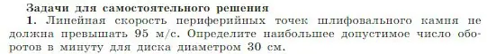 Условие номер 1 (страница 63) гдз по физике 10 класс Мякишев, Буховцев, учебник