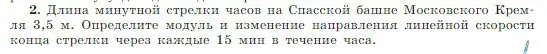 Условие номер 2 (страница 63) гдз по физике 10 класс Мякишев, Буховцев, учебник