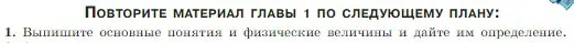 Условие номер 1 (страница 63) гдз по физике 10 класс Мякишев, Буховцев, учебник