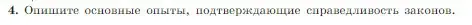 Условие номер 4 (страница 63) гдз по физике 10 класс Мякишев, Буховцев, учебник