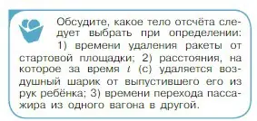 Условие номер 1 (страница 64) гдз по физике 10 класс Мякишев, Буховцев, учебник