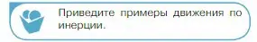 Условие номер 4 (страница 65) гдз по физике 10 класс Мякишев, Буховцев, учебник