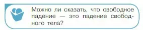 Условие номер 5 (страница 66) гдз по физике 10 класс Мякишев, Буховцев, учебник