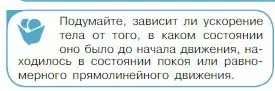 Условие номер 6 (страница 66) гдз по физике 10 класс Мякишев, Буховцев, учебник