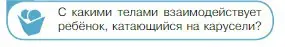 Условие номер 1 (страница 67) гдз по физике 10 класс Мякишев, Буховцев, учебник