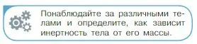 Условие номер 5 (страница 70) гдз по физике 10 класс Мякишев, Буховцев, учебник