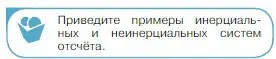 Условие номер 1 (страница 72) гдз по физике 10 класс Мякишев, Буховцев, учебник