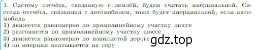 Условие номер 1 (страница 73) гдз по физике 10 класс Мякишев, Буховцев, учебник