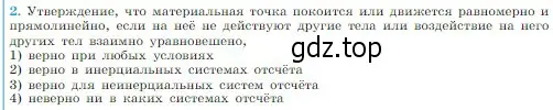 Условие номер 2 (страница 73) гдз по физике 10 класс Мякишев, Буховцев, учебник