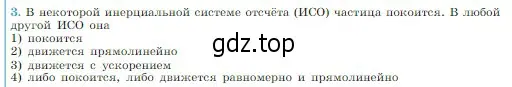 Условие номер 3 (страница 73) гдз по физике 10 класс Мякишев, Буховцев, учебник