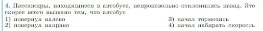 Условие номер 4 (страница 73) гдз по физике 10 класс Мякишев, Буховцев, учебник