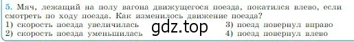 Условие номер 5 (страница 73) гдз по физике 10 класс Мякишев, Буховцев, учебник