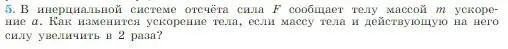 Условие номер 5 (страница 76) гдз по физике 10 класс Мякишев, Буховцев, учебник