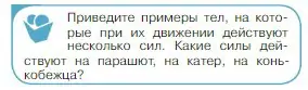 Условие номер 1 (страница 77) гдз по физике 10 класс Мякишев, Буховцев, учебник