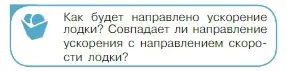 Условие номер 4 (страница 78) гдз по физике 10 класс Мякишев, Буховцев, учебник