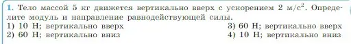 Условие номер 1 (страница 79) гдз по физике 10 класс Мякишев, Буховцев, учебник