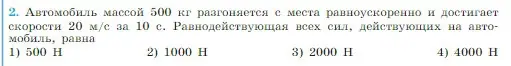 Условие номер 2 (страница 79) гдз по физике 10 класс Мякишев, Буховцев, учебник