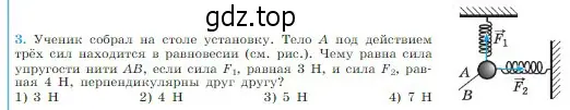 Условие номер 3 (страница 79) гдз по физике 10 класс Мякишев, Буховцев, учебник