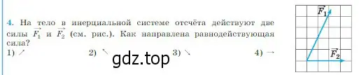 Условие номер 4 (страница 79) гдз по физике 10 класс Мякишев, Буховцев, учебник