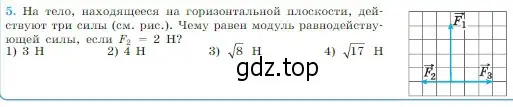 Условие номер 5 (страница 79) гдз по физике 10 класс Мякишев, Буховцев, учебник