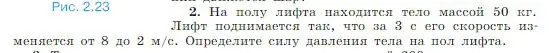 Условие номер 2 (страница 82) гдз по физике 10 класс Мякишев, Буховцев, учебник