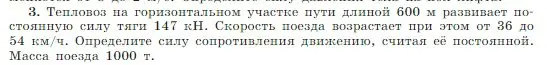 Условие номер 3 (страница 82) гдз по физике 10 класс Мякишев, Буховцев, учебник