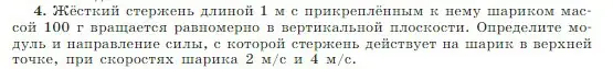 Условие номер 4 (страница 82) гдз по физике 10 класс Мякишев, Буховцев, учебник