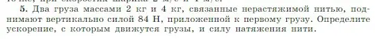 Условие номер 5 (страница 82) гдз по физике 10 класс Мякишев, Буховцев, учебник