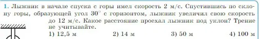 Условие номер 1 (страница 82) гдз по физике 10 класс Мякишев, Буховцев, учебник