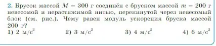 Условие номер 2 (страница 82) гдз по физике 10 класс Мякишев, Буховцев, учебник