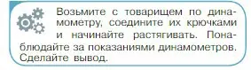 Условие номер 2 (страница 84) гдз по физике 10 класс Мякишев, Буховцев, учебник