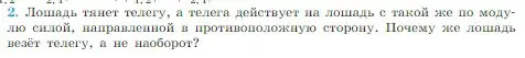 Условие номер 2 (страница 84) гдз по физике 10 класс Мякишев, Буховцев, учебник