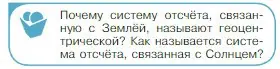 Условие номер 1 (страница 85) гдз по физике 10 класс Мякишев, Буховцев, учебник