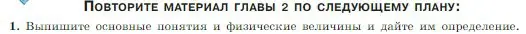 Условие номер 1 (страница 88) гдз по физике 10 класс Мякишев, Буховцев, учебник