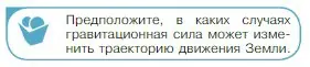 Условие номер 1 (страница 89) гдз по физике 10 класс Мякишев, Буховцев, учебник