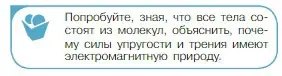 Условие номер 2 (страница 89) гдз по физике 10 класс Мякишев, Буховцев, учебник