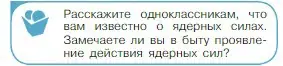 Условие номер 3 (страница 90) гдз по физике 10 класс Мякишев, Буховцев, учебник