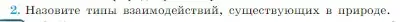 Условие номер 2 (страница 90) гдз по физике 10 класс Мякишев, Буховцев, учебник