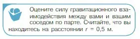 Условие номер 1 (страница 93) гдз по физике 10 класс Мякишев, Буховцев, учебник