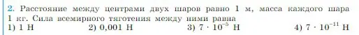 Условие номер 2 (страница 95) гдз по физике 10 класс Мякишев, Буховцев, учебник