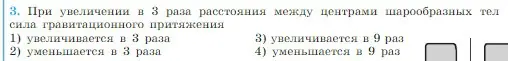 Условие номер 3 (страница 95) гдз по физике 10 класс Мякишев, Буховцев, учебник